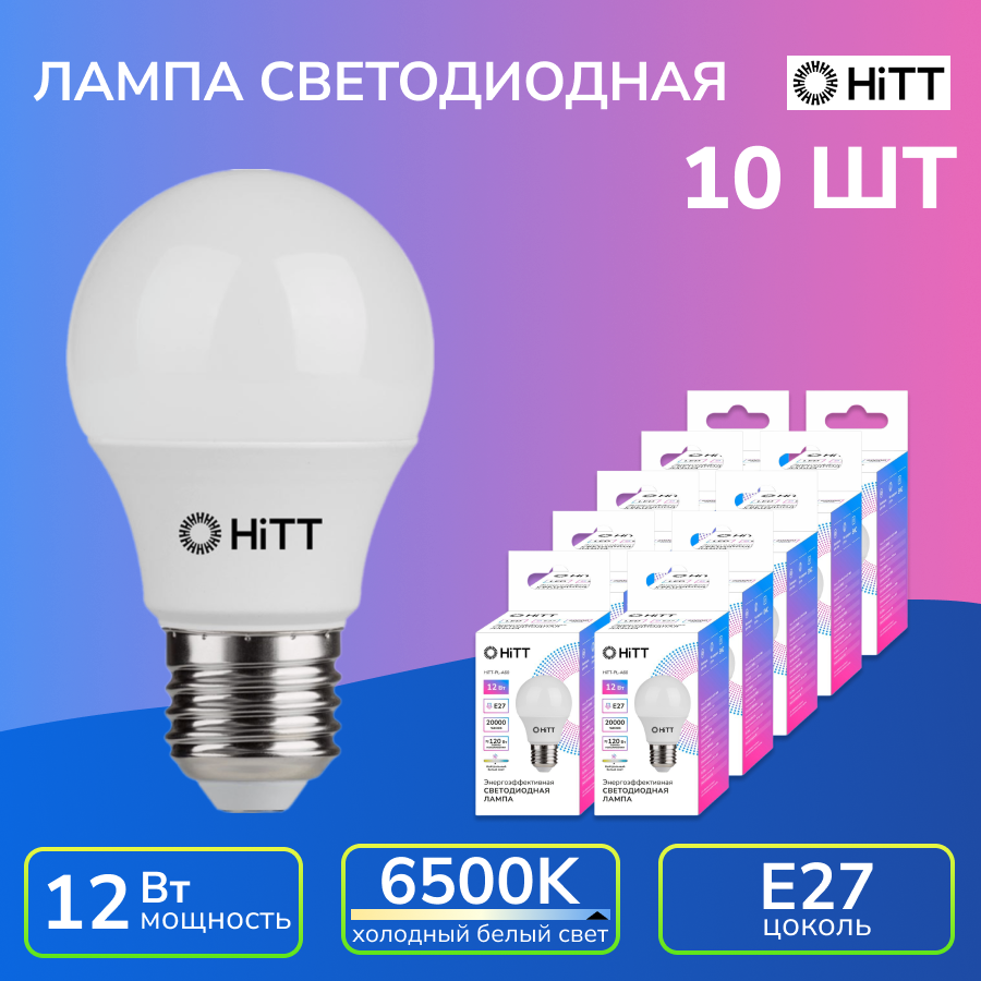 Лампочка светодиодная, энергосберегающая, Е27, 12Вт, 6500К, HiTT (упак. 10 шт.)