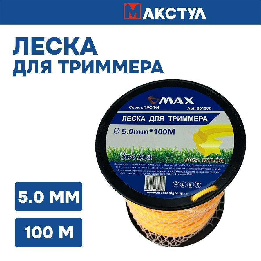 Леска для триммера 50мм*100м (сечение звезда)