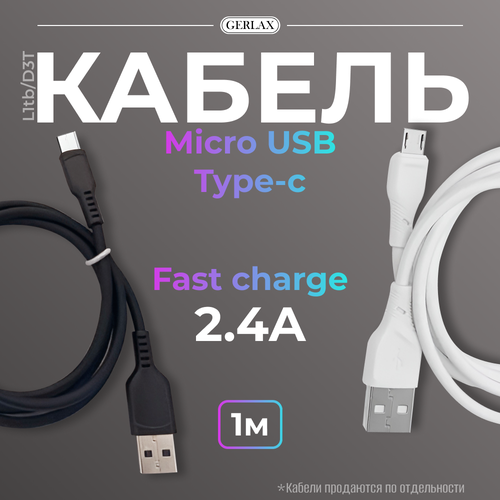 Кабель USB-C для быстрой зарядки Gerlax Type C, 1 метр, белый