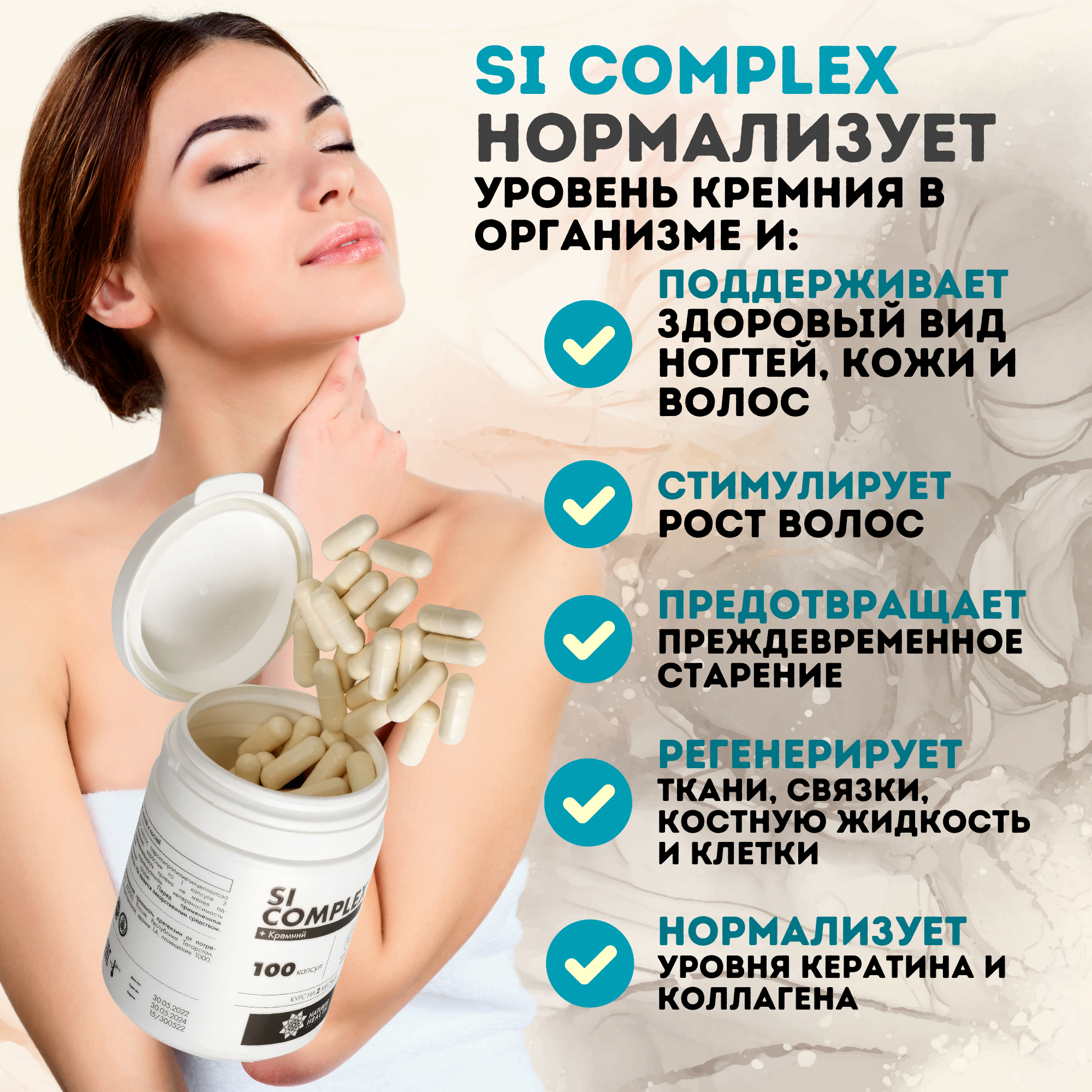 Si Complex + кремний, 120 капсул. Витаминный комплекс для волос, ногтей и костей. Стимулирует рост волос, восстановление суставов и позвоночника, укрепление тканей всех органов. Natural Health. — фото 1