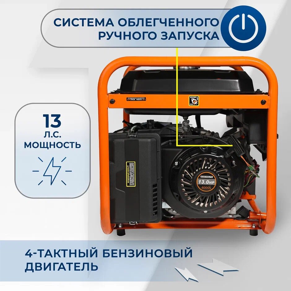 Генератор бензиновый / электростанция / бензогенератор Electrolite 6000S EL медная обмотка ( 7.5 кВа пиковая нагрузка , 220 В / 12 В, 5 / 6 кВт, 50 Гц, 13 л. с, электростартер + АКБ ) генератор 5 кВт