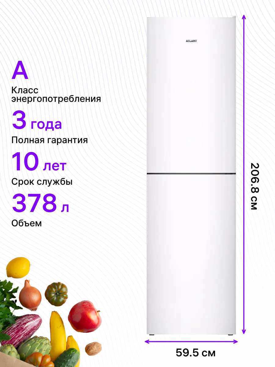 Холодильник ATLANT XM-4625-101 2-хкамерн. белый - фотография № 18