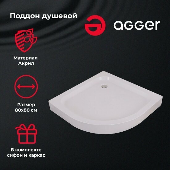 Душевой поддон Agger A01-080TCR/T с сифоном 80х80х15