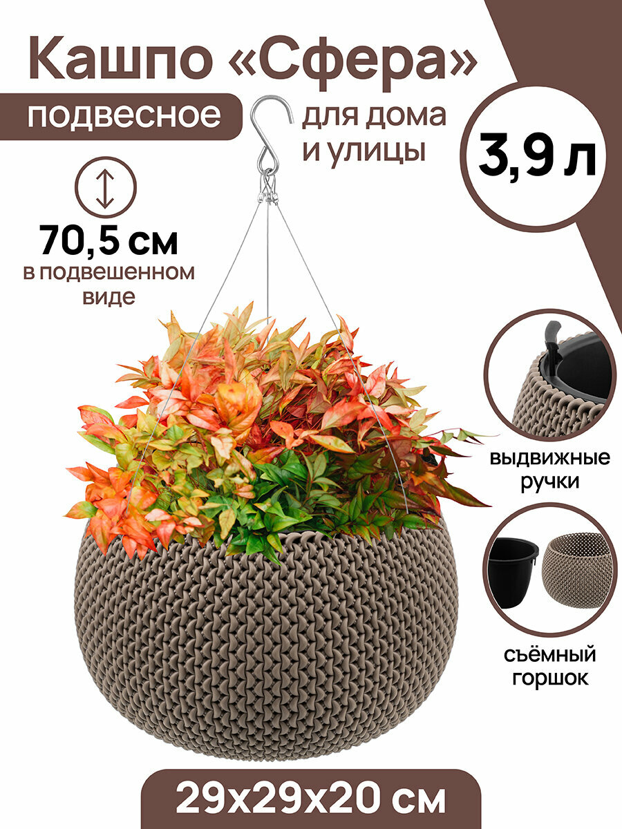 фото Кашпо 3,9 л 29х29х20 см El Casa Сфера, серо-коричневое, подвесное