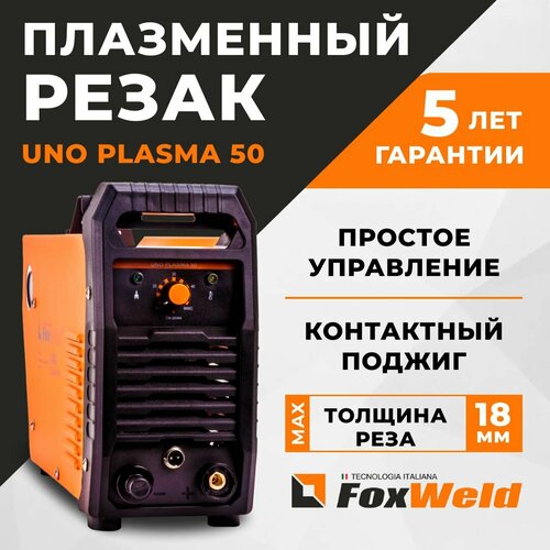Foxweld Аппарат плазменной резки UNO PLASMA 50 23684₽