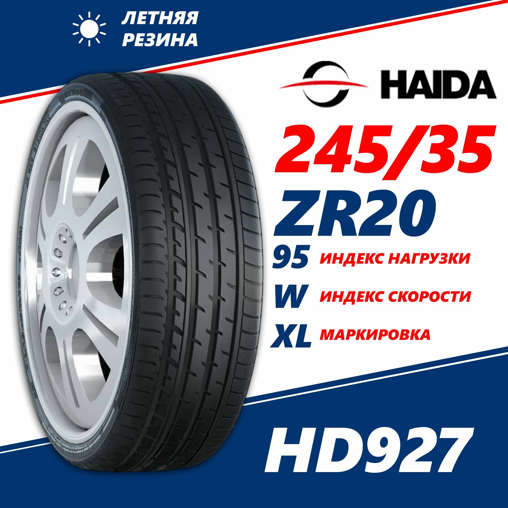 Шины летние HAIDA HD927 245/35ZR20