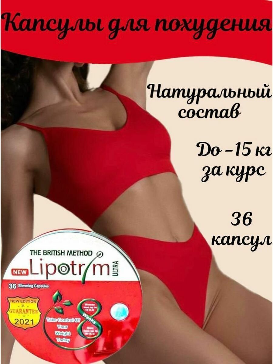 Lipotrim ultra капсулы для похудения Липотрим ультра