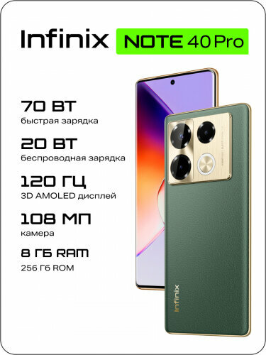 Смартфон Infinix NOTE 40 PRO 8/256GB Зеленый
