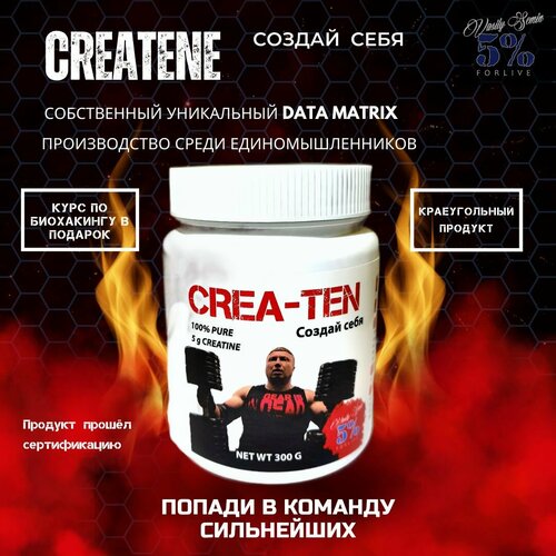 Креатин Моногидрат, микронизированный, 300 гр. CREA-TINE, Vasily Semin5%Forlive