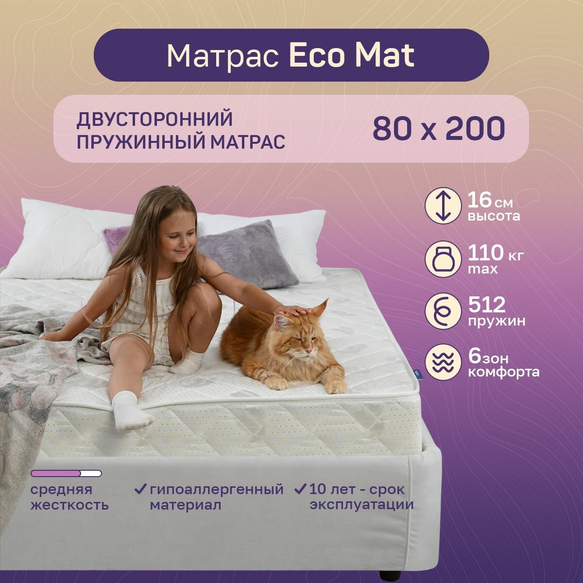 Матрас WIZARD SLEEP Eco Mat, Независимые пружины, 80х200 см