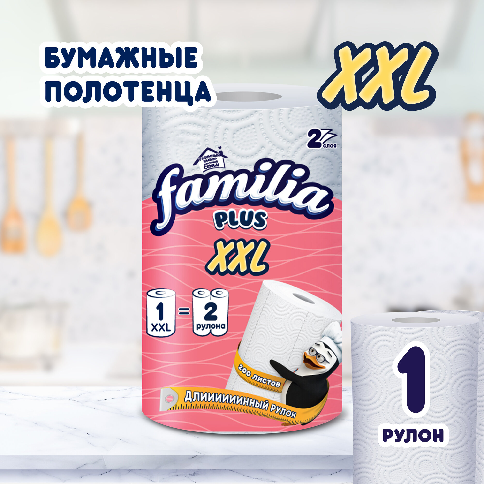 Бумажные полотенца Hayat Familia XXL белые двухслойные 1шт