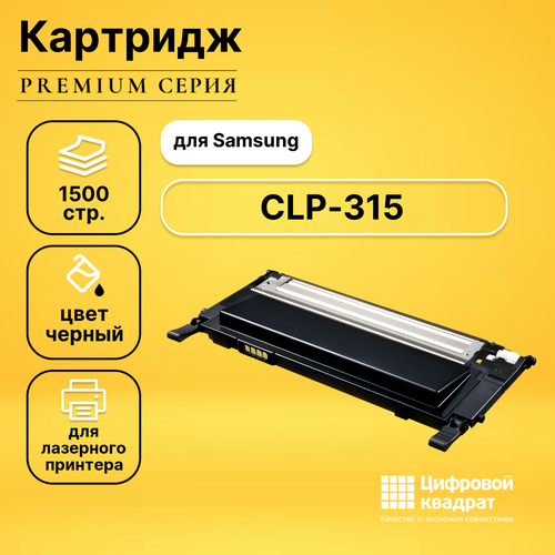 Картридж DS для Samsung CLP-315 совместимый