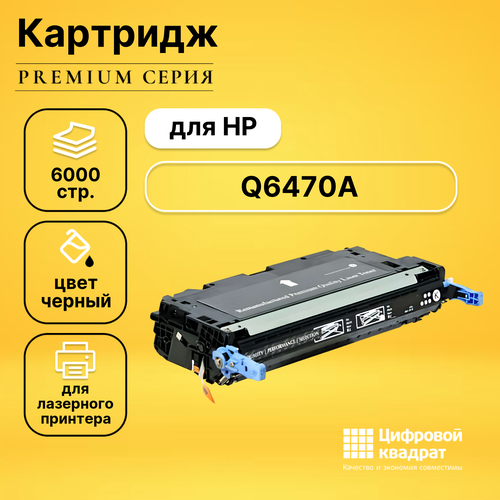 Картридж DS Q6470A HP 501A черный совместимый картридж ds для hp 3600 совместимый