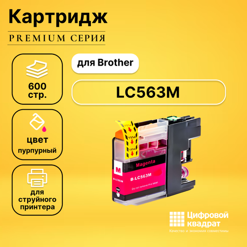 Картридж DS LC563M Brother пурпурный совместимый