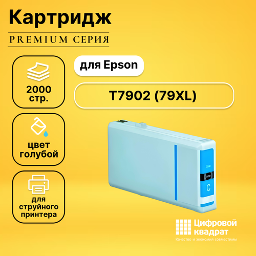 Картридж DS T7902 Epson 79XL голубой совместимый maintenance tank box t6710 pxbmb2 for epson wf 5191 wf 5620 wf 5621 wf 5623 wf 5690 maintenance tank box with chip