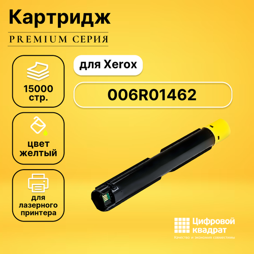 Картридж DS 006R01462 Xerox желтый совместимый чип картриджа 006r01462 для xerox workcentre 7225 7120 7220 7125 желтый