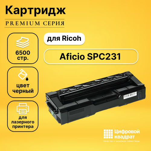 Картридж DS для Ricoh Aficio SPC231 совместимый картридж hi black hb spc310bk для ricoh aficio spc231 232 242 310 311 312 320 bk 6 5k
