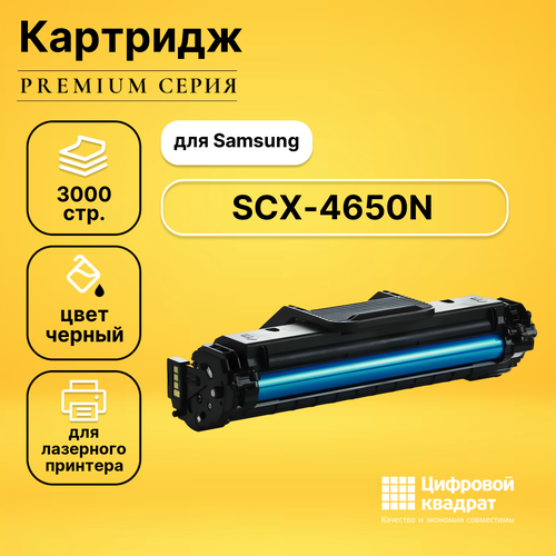 комплект 2 штук картридж лазерный sakura mlt d117s чер для samsung scx 4650n Картридж DS для Samsung SCX-4650N совместимый