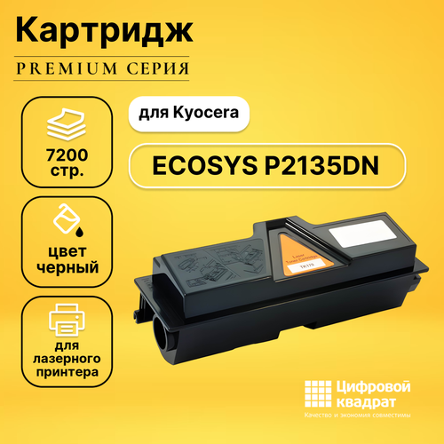 Картридж DS для Kyocera ECOSYS P2135DN совместимый