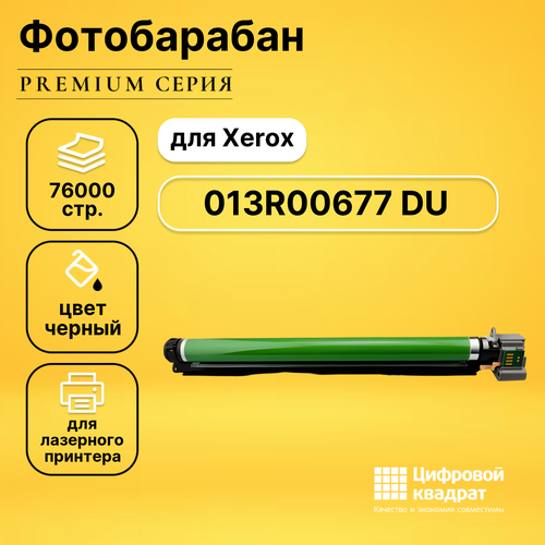 Фотобарабан DS 013R00677 Xerox черный совместимый совместимый фотобарабан ds 013r00602 черный