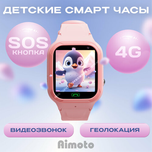 кнопка жизни aimoto iq 4g розовый 8108801 Cмарт часы детские умные 4G с геолокацией, Aimoto Omega, Розовый