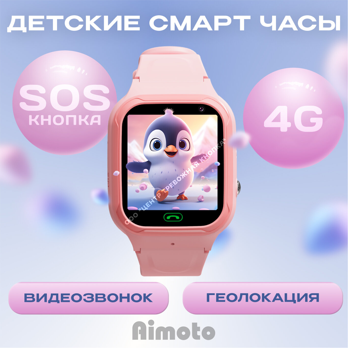 Cмарт часы детские умные 4G с геолокацией, Aimoto Omega, Розовый