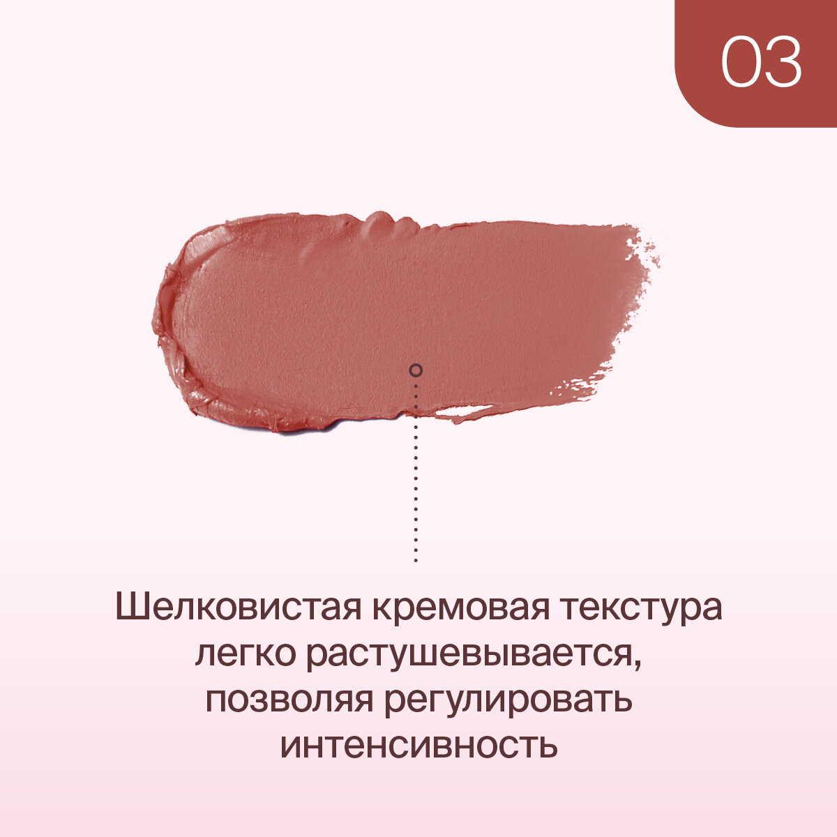 Divage Кремовый тинт Chic Touch Matte Tint, Тон 03