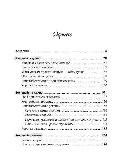 Грязная правда. Уберись на планете или убирайся с нее - фото №20