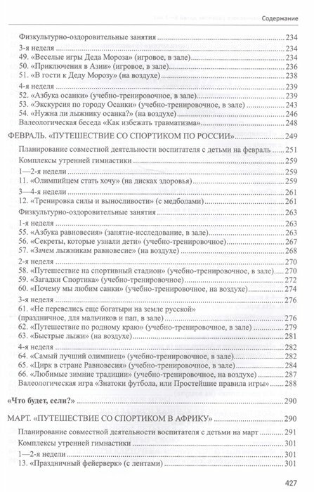 Будь здоров, дошкольник. Технология физического развития детей 6-7 лет - фото №2