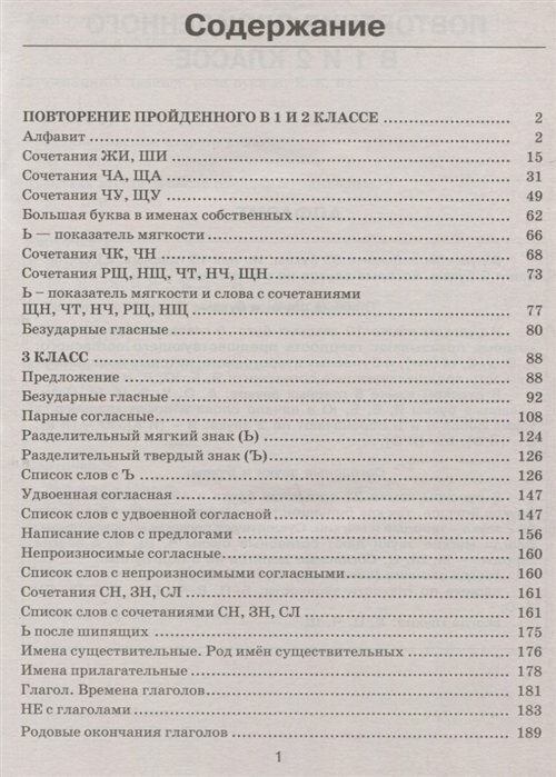 30000 учебных примеров и заданий по русскому языку на все правила и орфограммы. 3 класс. - фото №13