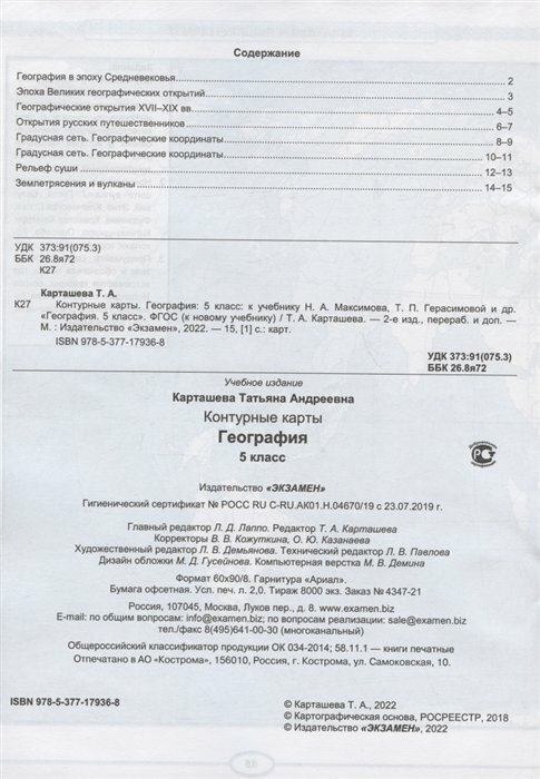 Контурные карты по географии К учебнику Н А Максимова Т П Герасимовой и др География 5 класс - фото №6