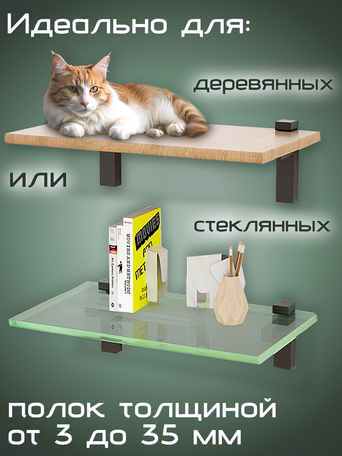 Кронштейн для стеклянной/деревянной полки VlaNaHome, 75х98мм, черный, комплект 2шт — фото 1