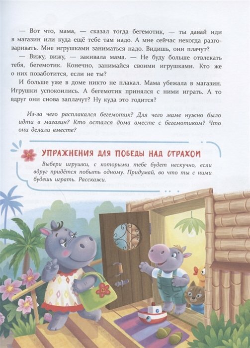 Сказки от страхов (Ульева Елена Александровна) - фото №10