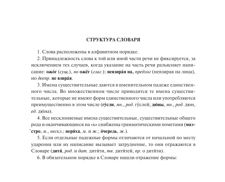 Орфографический словарь русского языка - фото №10