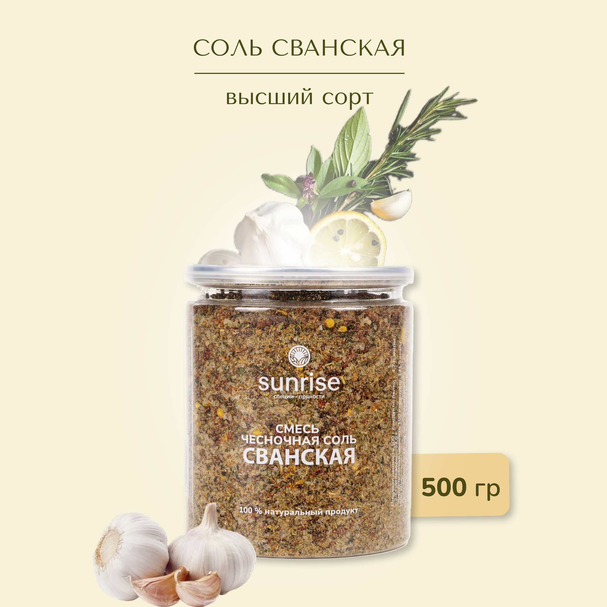 Сванская соль пряная Грузинская приправа с чесноком 500 грамм Sunrise spices