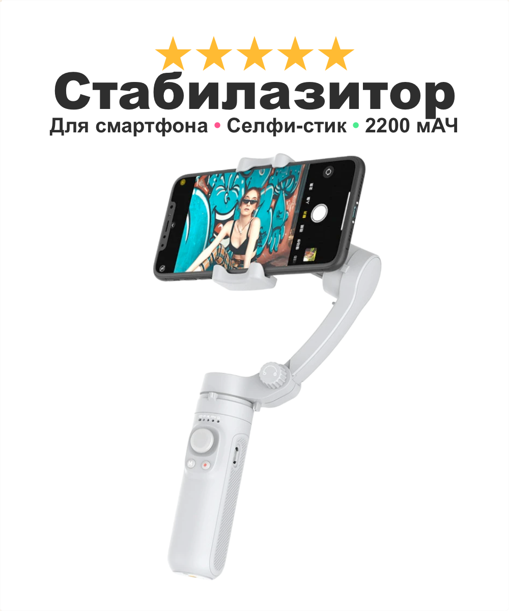 Стабилизатор для смартфона селфи-палка Axis 03, делает видео-фото плавным и качественным складной, серый