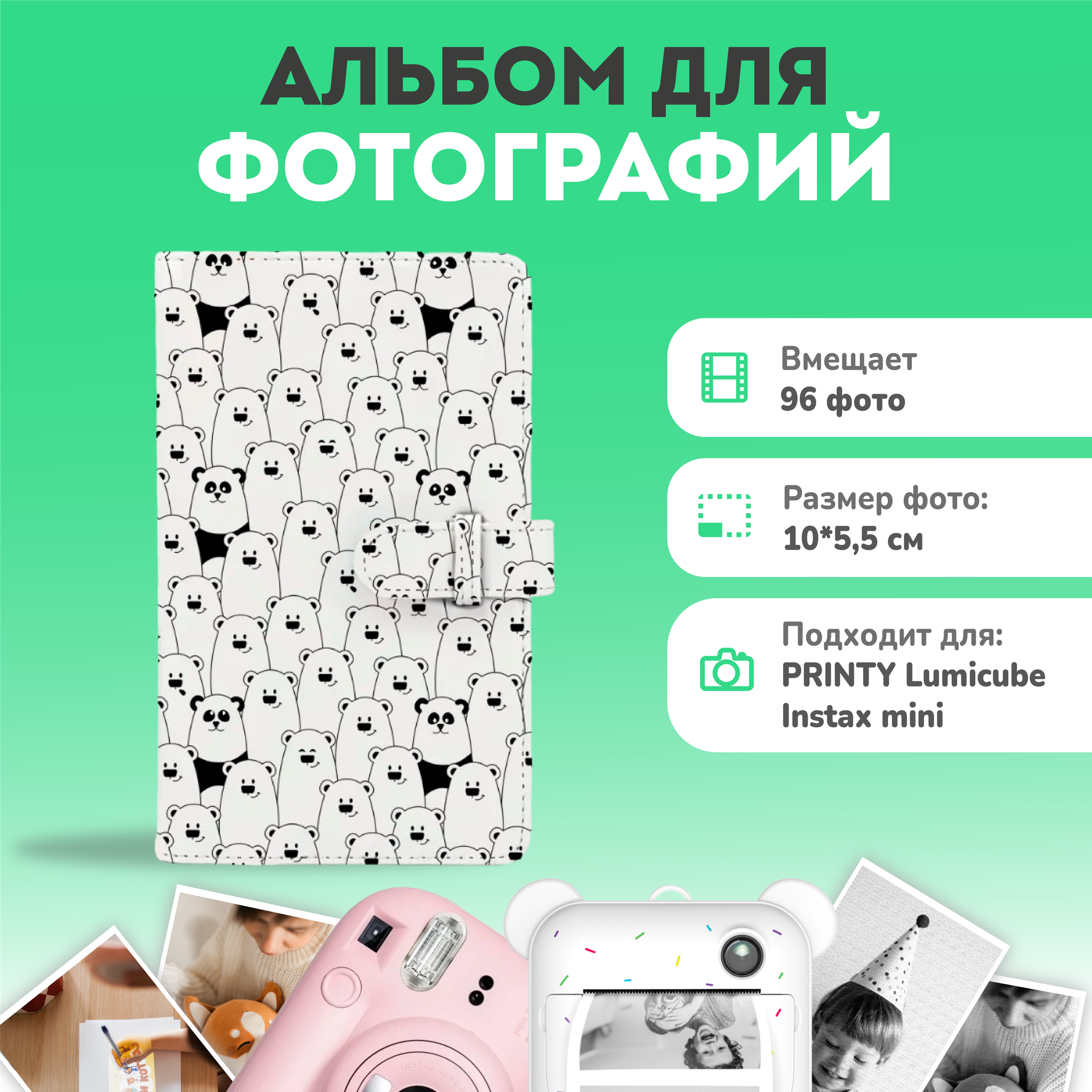 Фотоальбом "для фотоснимков Lumicam и Instax Mini" LUMICUBE, 96 фото