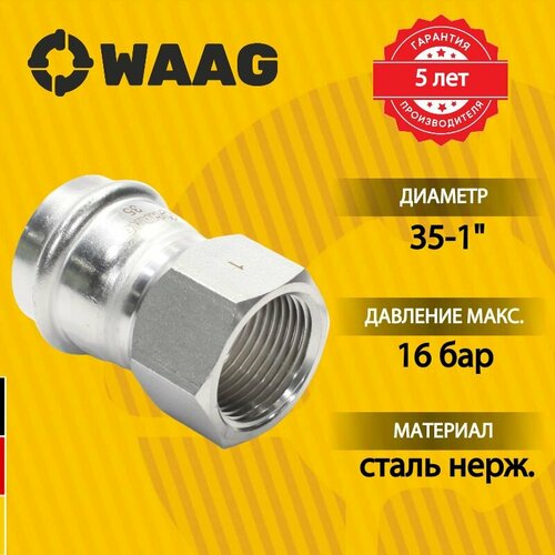 Переходник 35-1