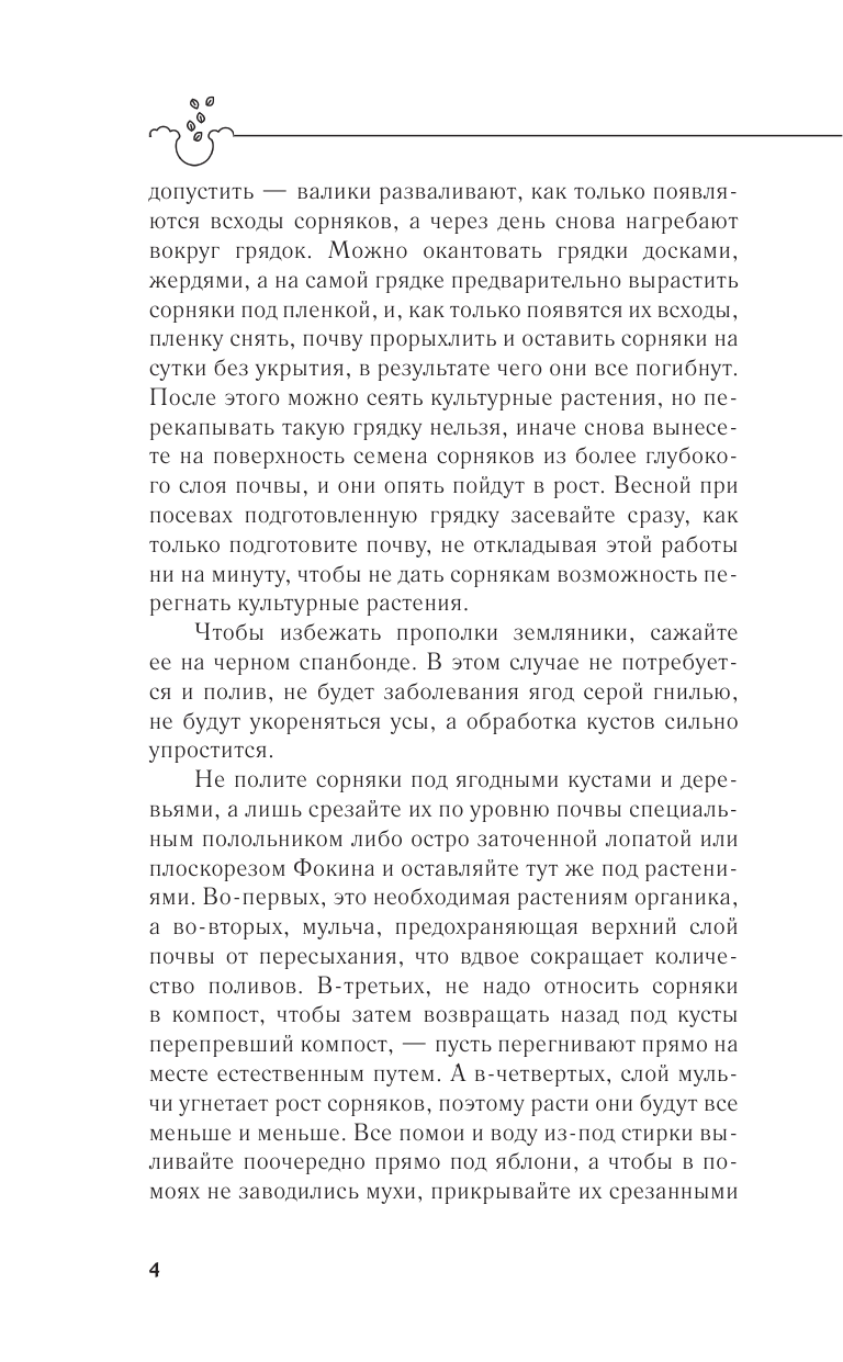 Шпаргалка садовода-огородника. Как ухаживать за участком круглый год - фото №7