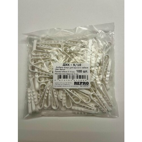 Дюбель-хомут для круглого кабеля 5/10 REPRO (ДХК) (100 шт.) (арт.423112)
