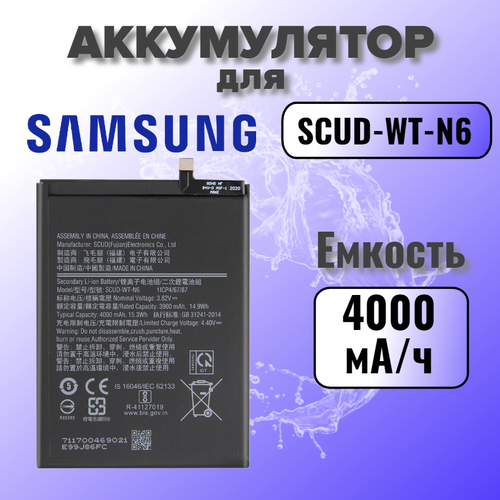 аккумулятор для samsung galaxy a10s a11 a20s sm a207f a107f scud wt n6 Аккумулятор для Samsung SCUD-WT-N6 / HQ-70N (A107F A10s / A207F A20s / A115F A11) Premium