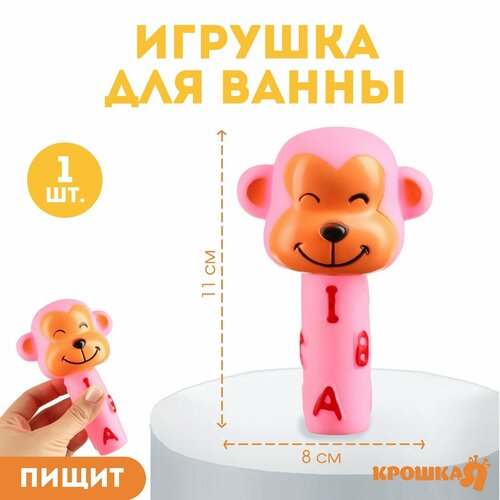 Резиновая игрушка для ванны «Малыши: Обезьянка»,