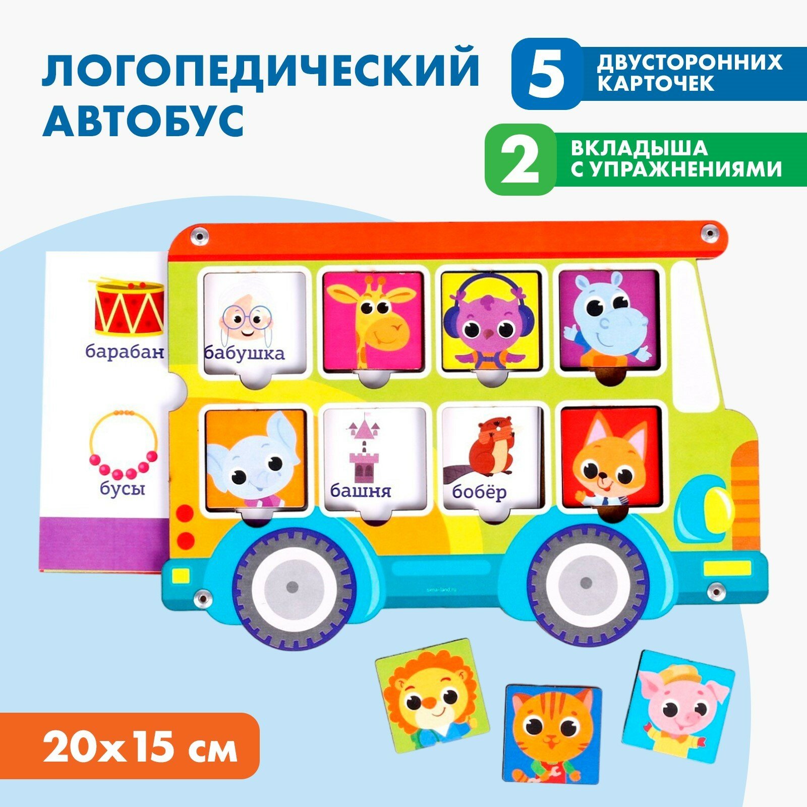 Рамка-вкладыш Лесная мастерская "Логопедический автобус", для отработки звуков