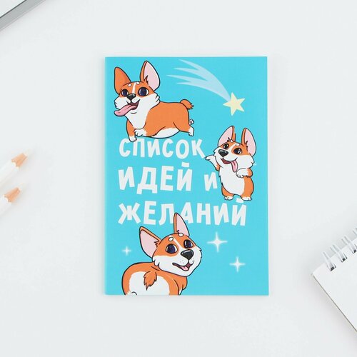 Блокнот А6 16 л Список идей и желаний 3шт 362₽