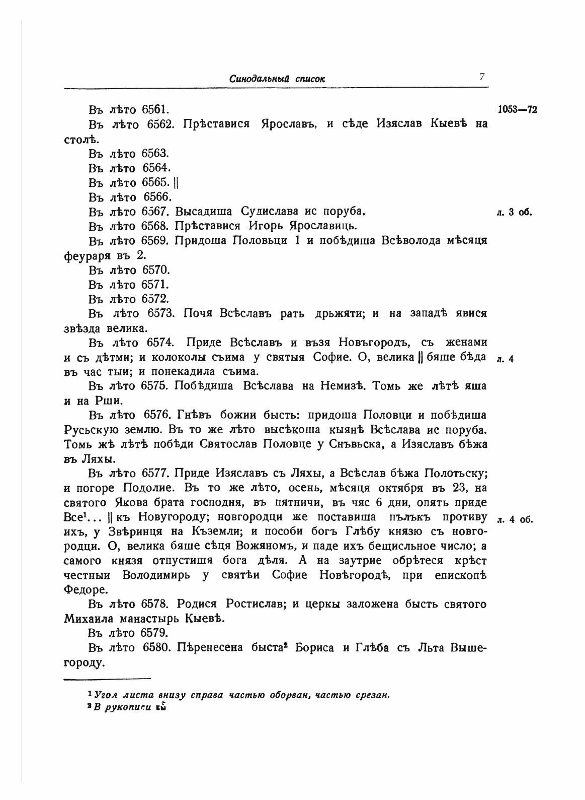 Книга Полное Собрание Русских летописей, том 3, Новгородская летопись - фото №9
