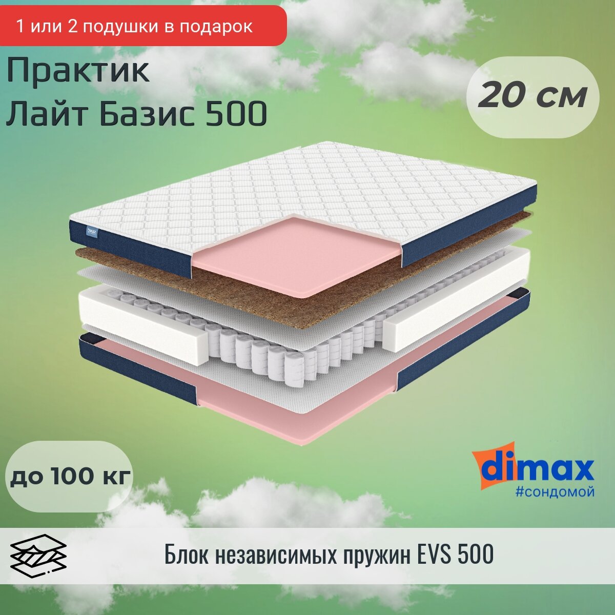 Матрас Dimax Практик Лайт Базис 500 190х200