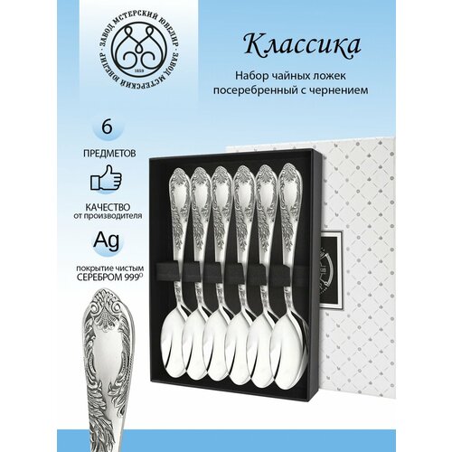 Набор чайных ложек Мстерский ювелир 