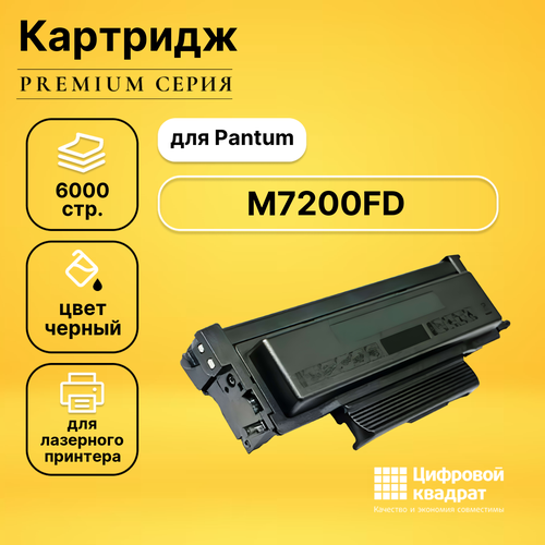 Картридж DS для Pantum M7200FD совместимый картридж для лазерного принтера easyprint lpm tl 420x pantum tl 420x