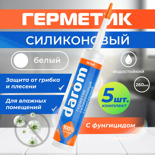 Герметик силиконовый санитарный Darom 260 мл 5 шт белый 2250₽
