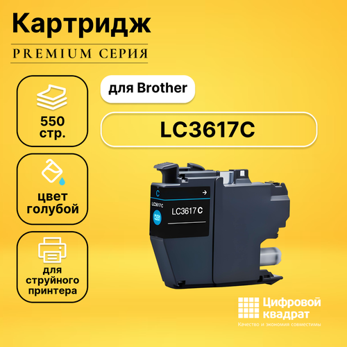 Картридж DS LC3617C Brother голубой совместимый картридж ds c5242ch голубой